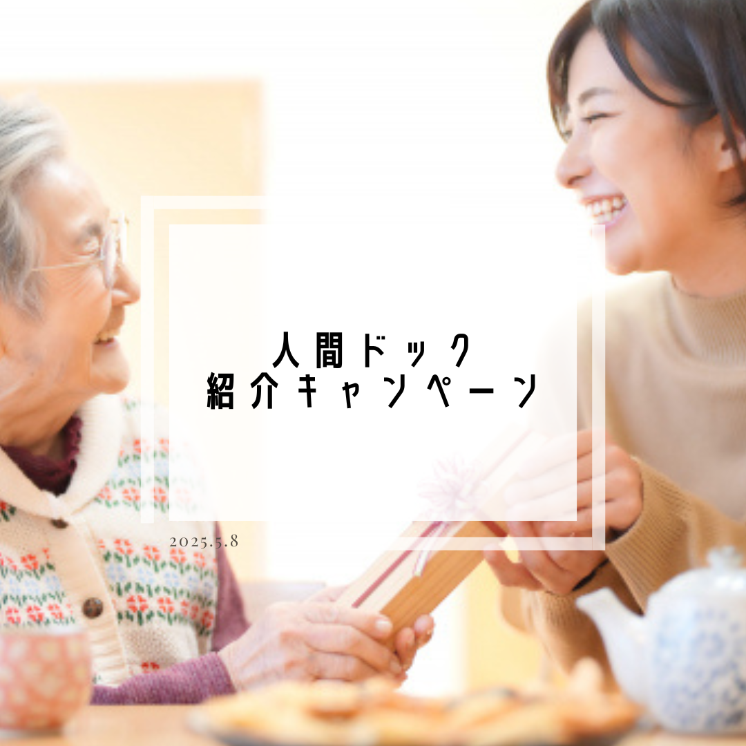 紹介キャンペーン　リード用