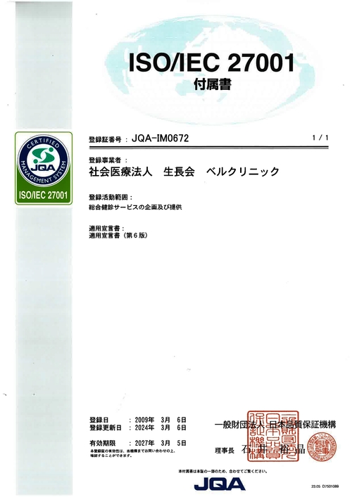 ISO27001付属書（2024.3.6-2027.3.5）