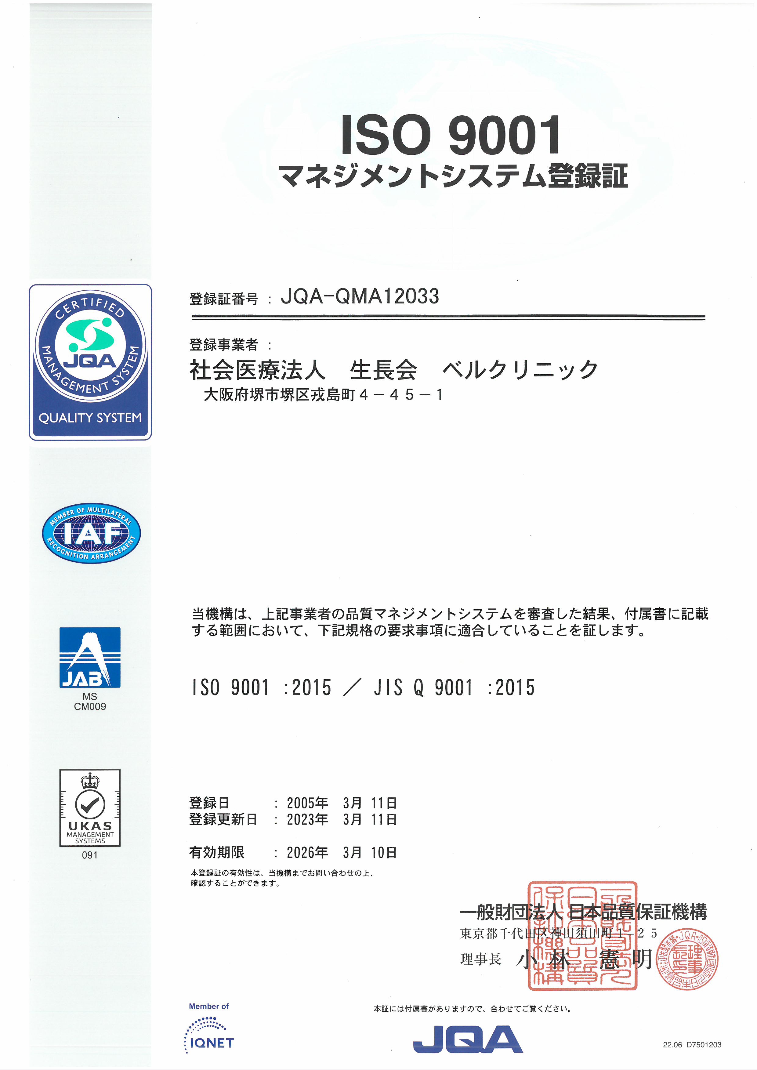 ISO9001登録証（2020.3.11-2023.3.10）