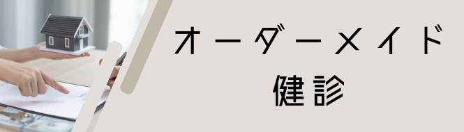 オーダーメード小バナー