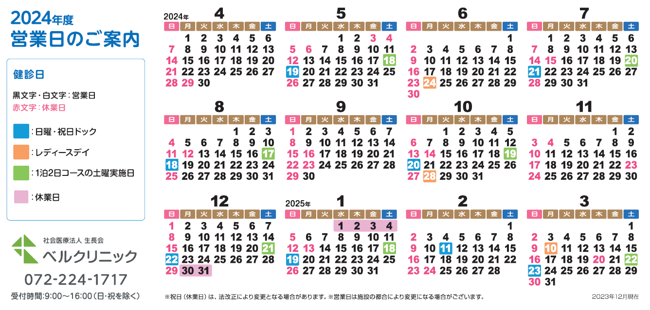 2024BC営業日カレンダー