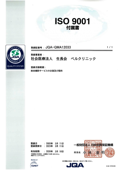 ISO9001附属書(2023.3.11-2026.3.10) ISO9001附属書(2023.3.11-2026.3.10)